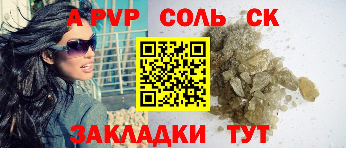 А ПВП мука  A PVP Crystall  Альфа ПВП Соль  Нефтекамск  Вход с VPN 