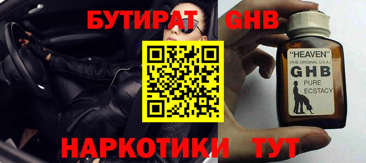 Бутират бутандиол  Вход с VPN  Нефтекамск 