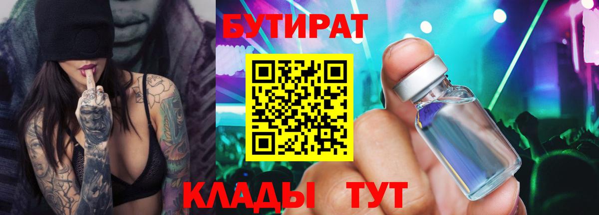 БУТИРАТ бутандиол Нефтекамск
