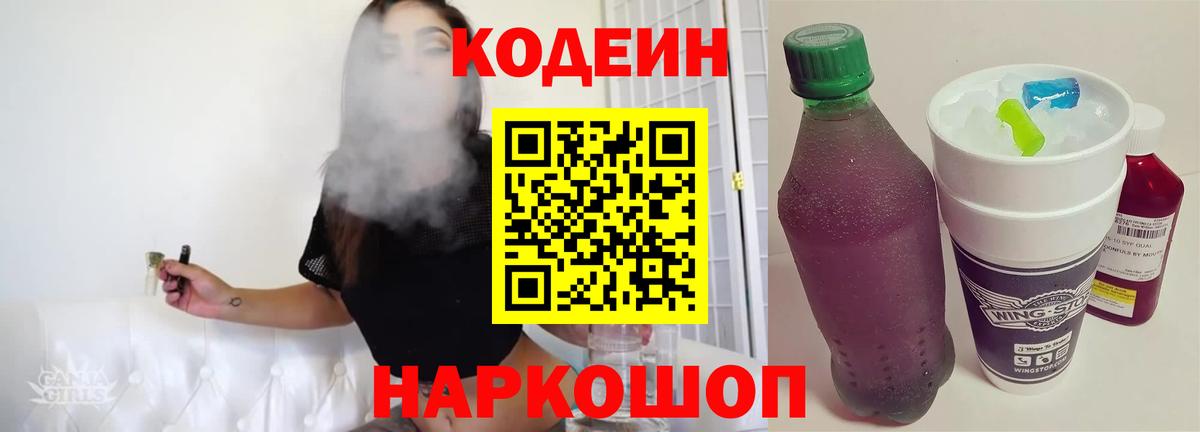 закладка  Кодеин напиток Lean (лин)  Вход с VPN  Нефтекамск  Кодеин напиток Lean (лин) 