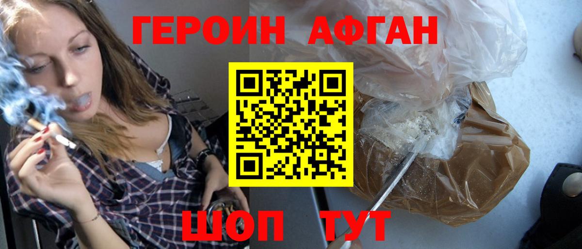 ГЕРОИН хмурый Нефтекамск