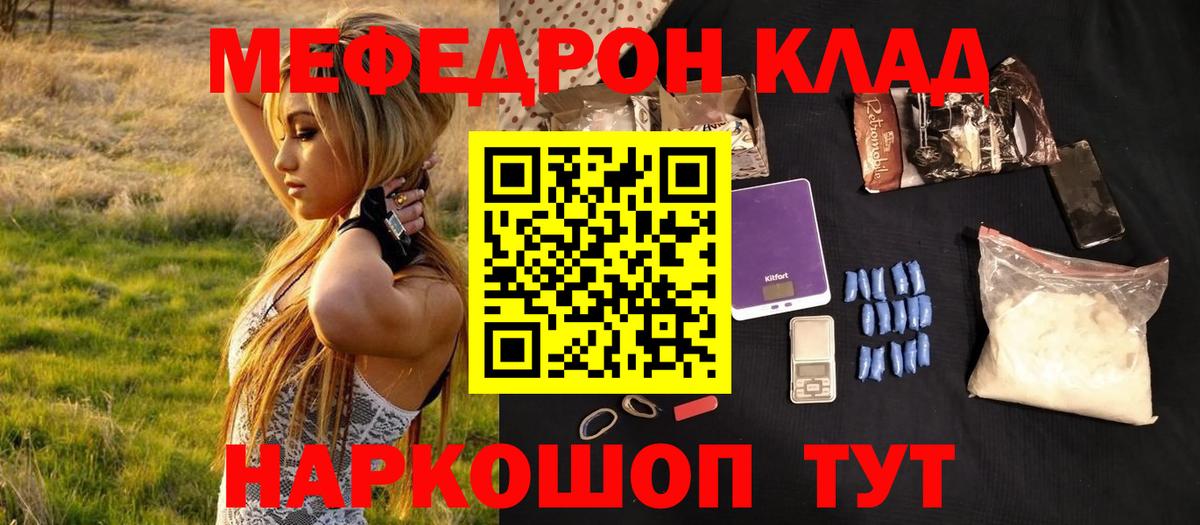 Меф мяу мяу мука Нефтекамск